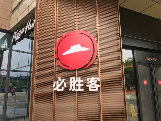 Yum China takes control of the Pizza Hut business in mainland China
